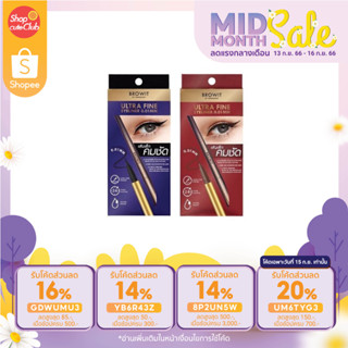 Browit Ultra Fine Eyeliner อัลตร้าไฟน์ อายไลน์เนอร์ น้องฉัตร 0.01 มม.