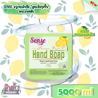 SENSE สบู่เหลวล้างมือ "สูตรพิ่มความชุ่มชื้น" **อ่อนโยนต่อผิว** กลิ่นเลมอนพลัส ขนาด 5000 ml สินค้าพร้อมจัดส่ง+++