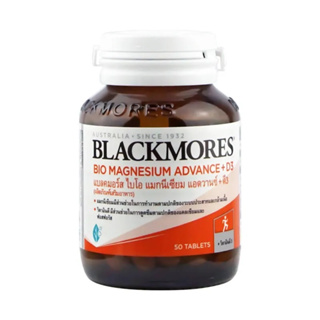 Blackmores Bio Magnesium Advance + D3 50tabs แบลคมอร์ส ไบโอ แมกนีเซียม แอดวานซ์ + ดี3 ผลิตภัณฑ์เสริมอาหาร 50 เม็ด