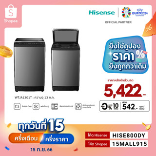 Hisense เครื่องซักผ้าฝาบน สีเทา รุ่น WTJA1301T ความจุ 13 กก. New ไม่มีบริการติดตั้ง