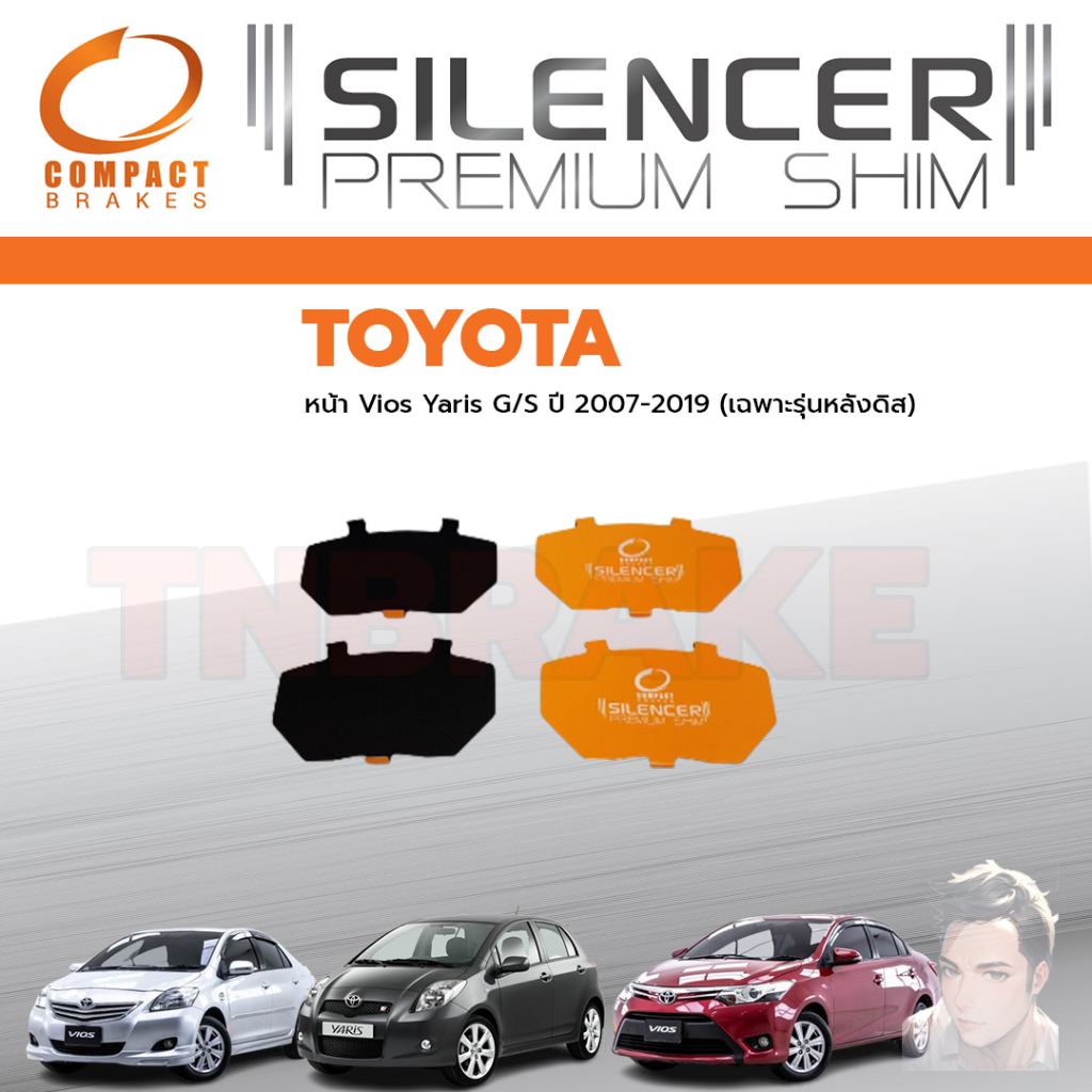 COMPACT แผ่นชิม แผ่นรองผ้าเบรคหน้า - หลัง TOYOTA VIOS ปี 2008-on โตโยต้า วีออส CS-682 / CS-683