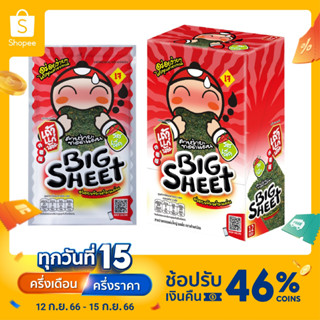 เถ้าแก่น้อย - สาหร่ายทอดบิ๊กชีท รสเผ็ด 3.5 กรัม (12แผ่น/กล่อง)