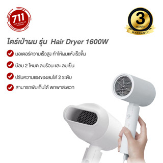 MIJIA Mi Negative Ion Anion Electric Hair Dryer 1600W ไดร์เป่าผมไอออน เครื่องเป่าผม ไดร์ ไดร์เป่าผมพับได้ ไดร์เป่าผมแบบพกพา  ที่เป่าผมประจุไอออน