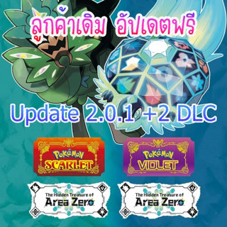 🎮PC Pokemon - DLC The Hidden Treasure of Area Zero - Scarlet and Violet v2.0.1 โปเกม่อน นินเทนโด้ Nintendo Switch บนคอม