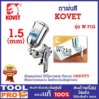 กาพ่นสี KOVET W-71G เป็นชุดอุปกรณ์ ที่ใช้ในการพ่นสี เป็นระบบ GRAVITY สีไหลจากบนลงล่าง โดยมีกระป๋องสีอยู่ด้านบน