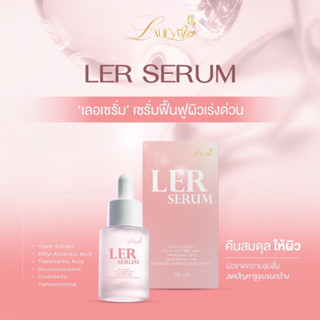 Lxury Ler Serum 30ml เลอชูรี่ เลอ เซรั่ม 30มล. เซรั่มโกงอายุ ของพี่เอ ศุภชัย