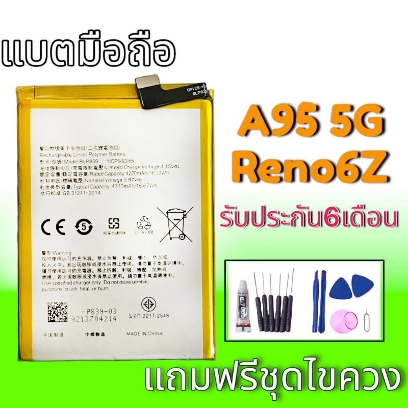 แบตเตอรี่ A95(5G) แบตเตอรี่Reno6Z แบตA95/Reno6Z Battery A95(5G)/Reno6Z แบตโทรศัพท์มือถือ รับประกัน6เ