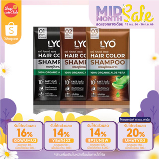 ไลโอ แฮร์ คัลเลอร์ แชมพู ปิดผมขาว - LYO HAIR COLOR SHAMPOO - (6ซอง / กล่อง)