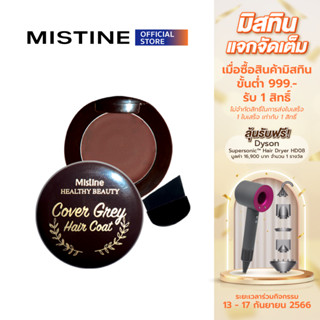 MISTINE HEALTHY BEAUTY COVER GREY HAIR COAT ปิดผมขาว 3.6 G