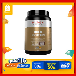 Musashi Bulk Mass Gain Whey Protein  เวย์โปรตีนเพิ่มน้ำหนัก  (สินค้าใหม่พร้อมส่ง)