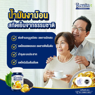 น้ำมันงาม่อน 5 แถม 2 กระปุก สกัดเย็นจากธรรมชาติ Renita