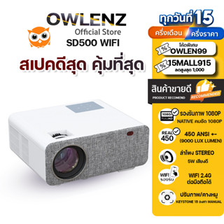 OWLENZ SD500 รุ่น WIFI โปรเจคเตอร์รองรับภาพ Native 1080P สว่างสูง 9000 Lux lumens