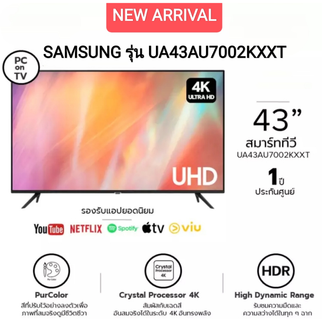 SAMSUNG Crystal UHD TV (43", 4K, Smart) รุ่น UA43AU7002KXXT