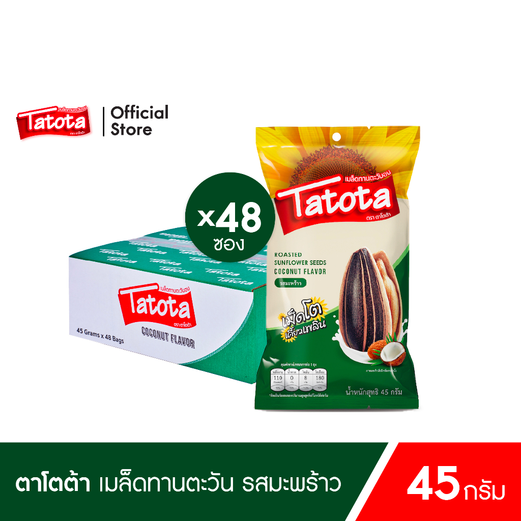 Tatota ตาโตต้า เมล็ดทานตะวัน 45 กรัม ยกลัง (48ซอง) รสมะพร้าว Sunflower Coconut