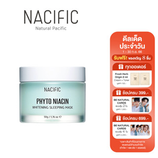 [1แถม1] NACIFIC Phyto Niacin Whitening Sleeping Mask 50gไฟโต ไนอาซิน ไวท์เทนนิ่ง สลีปปิ้ง มาส์ก 50 ก.