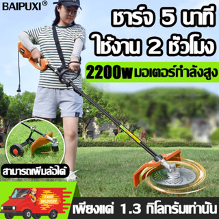 รุ่นใหม่ล่าสุดปี BAIPUXI เครื่องตัดหญ้า 48V 23000Mah เครื่องตัดหญ้าไฟฟ้าไร้สาย กำลังไฟ9980W น้ำหนักเครื่อง1.8KG