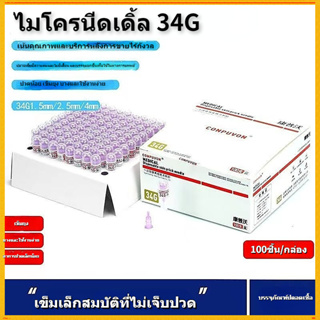 💖การจัดส่งไทย💖เข็ม 34G 1.5 มม. แสงน้ำสมบัติเข็มขนาดเล็ก 4 มม. เข็มเดี่ยวความงามจุดเจาะเข็มแสงน้ำ