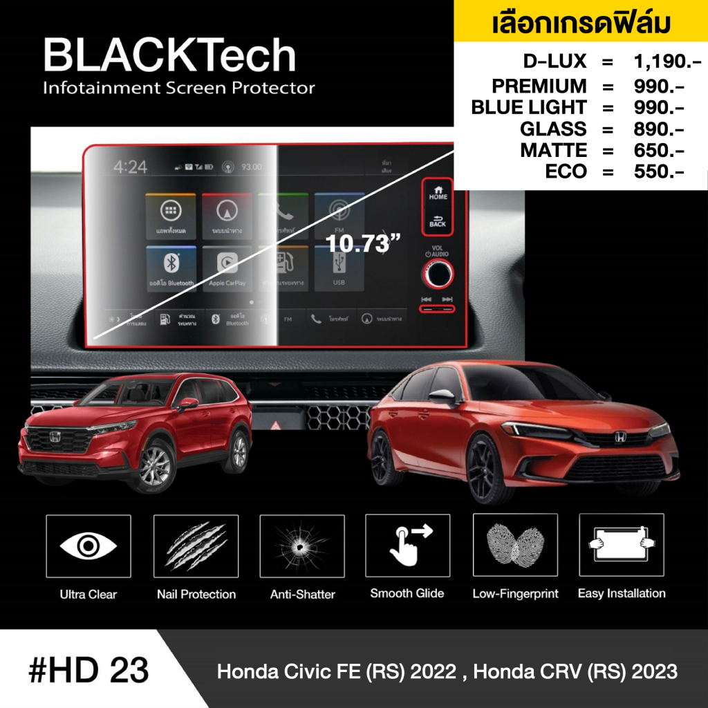 ฟิล์มกันรอยหน้าจอรถยนต์ สำหรับ Honda Civic FE RS/ CRV G6  (HD23) ฟิล์มขนาด 10.73 นิ้ว - BLACKTech by ARCTIC