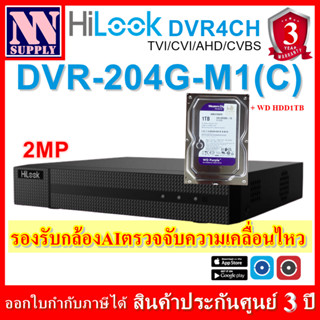 เครื่องบันทึกกล้องวงจรปิด4CH รองรับกล้องมีไมค์ Hilook DVR-204G-M1(C)+HDD 1TB