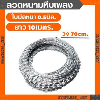 ทนสนิม！ลวดหนามหีบเพลง(ยาว10m/ขนาดเส้นผ่านศูนย์กลาง70cm) BTO-22Hot Dipped Galvanized Razor Barbed Wire ลวดหนามล้อมบ้าน