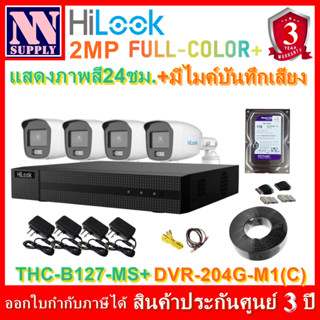 ชุดกล้องวงจรปิด Hilook 4CHพร้อมอุปกรณ์ติดตั้งสายRG FullColor+รุ่นTHC-B127-MS(กระบอก2MPแสดงภาพสี24ชม.มีไมค์)รองรับกล้องAI