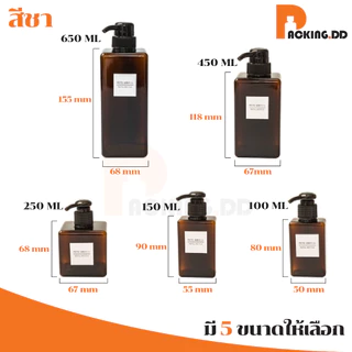 🧴 ถูกที่สุด PACKING.DD🧴PG8 ขวดปั๊ม ขวดแชมพู BPA FREE PYW01