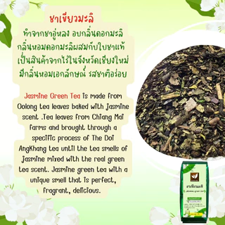 ชาเขียวมะลิ ใบชามะลิ ชาเขียวกลิ่นมะลิ บรรจุ 500 กรัม