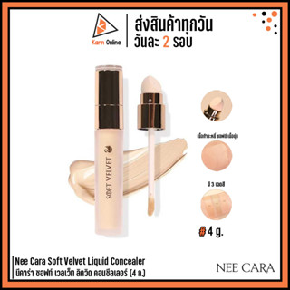 Nee Cara Soft Velvet Liquid Concealer นีคาร่า ซอฟท์ เวลเว็ท ลิควิด คอนซีลเลอร์ (4 ก.)