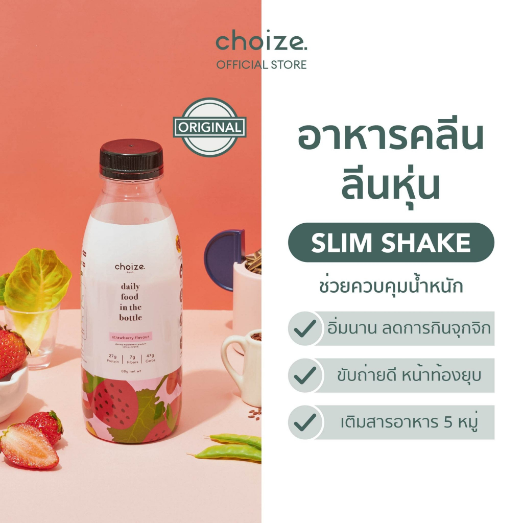 choize อาหารคลีนในขวด รสสตรอเบอร์รี่ ทดแทนมื้ออาหาร ลดน้ำหนัก โปรตีนพืช เวย์ โปรตีน