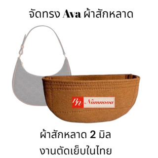 จัดทรง  c-e-l-i-E Ava ผ้าสักหลาด พร้อมส่ง