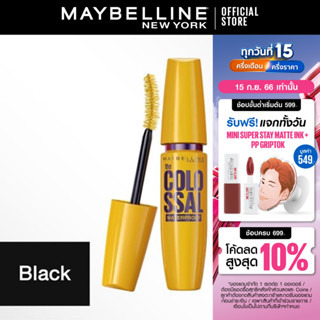 เมย์เบลลีน มาสคาร่า สูตรกันน้ำ สีดำ โคลอสซอล 9.2 มล._MAYBELLINE_COLOSSAL (เครื่องสำอาง, มาสคาร่า, กันน้ำ)