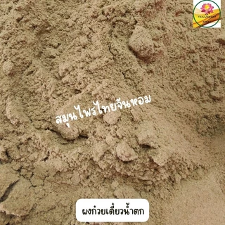 ผงก๋วยเตี๋ยวน้ำตก ก๋วยเตี๋ยวน้ำตก ขนาด 500 กรัม