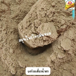 ผงก๋วยเตี๋ยวน้ำตก ก๋วยเตี๋ยวน้ำตก ขนาด 500 กรัม