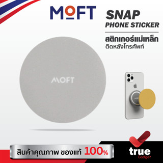 🇹🇭MOFT SNAP PHONE STICKER สติกเกอร์ติด SMARTPHONE สำหรับใช้งานร่วมกับ MOFT SNAP-ON PHONE STAND &amp; WALLET / MOFT ADHESIVE