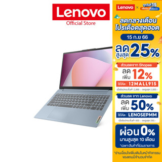 Lenovo Notebook (โน้ตบุ๊ค)  IdeaPad Slim 3 15AMN8 - 82XQ00C2TA - AMD Ryzen™ 5 7520U