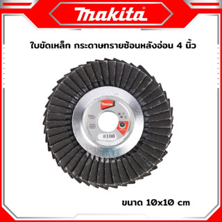 MAKITA ใบขัดกระดาษทรายซ้อน เบอร์ 40,60,80,100,120 -งานเทียบ เกรด AAA+