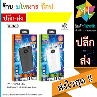 OUKU P13 แบตสำรอง 10000mAh QC3.0 PD 20W ชาร์จเร็ว Power Bank Fast Quick Charge มี LED Display (140966T)