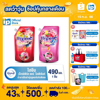 ไฮยีน เอ็กซ์เพิร์ท แคร์ ไลฟ์เซ้นท์ น้ำยาปรับผ้านุ่มสูตรเข้มข้นพิเศษ 490 มล.