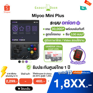 [แถมฟรี! เคส] Miyoo Mini Plus เครื่องเล่นเกมพกพา พร้อมลง OnionOS หน้าจอ 3.5 นิ้ว เล่นเกม PS1 GBA SF