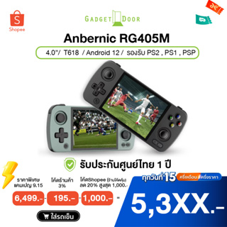 Anbernic RG405M เครื่องเกมพกพา วัสดุอลูมิเนียม หน้าจอ4 นิ้ว IPS ระบบ Android 12 รองรับ PS2 WII 3DS PSP NDS