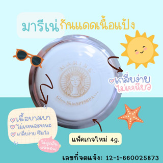 save_house ครีมกันแดดแป้งทิ้นท์ มารีเน่ ครีมกันแดดเนื้อมูส SPF50