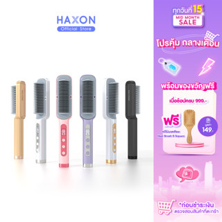 Haxon Ionic Daily Brush S12 หวีไฟฟ้า เครื่องหวีผมตรงไฟฟ้า มีไอออนลบ ปรับอุณหภูมิได้16ระดับ หวีรีดผมตรงไฟฟ้า หวีหนีบผมตรง