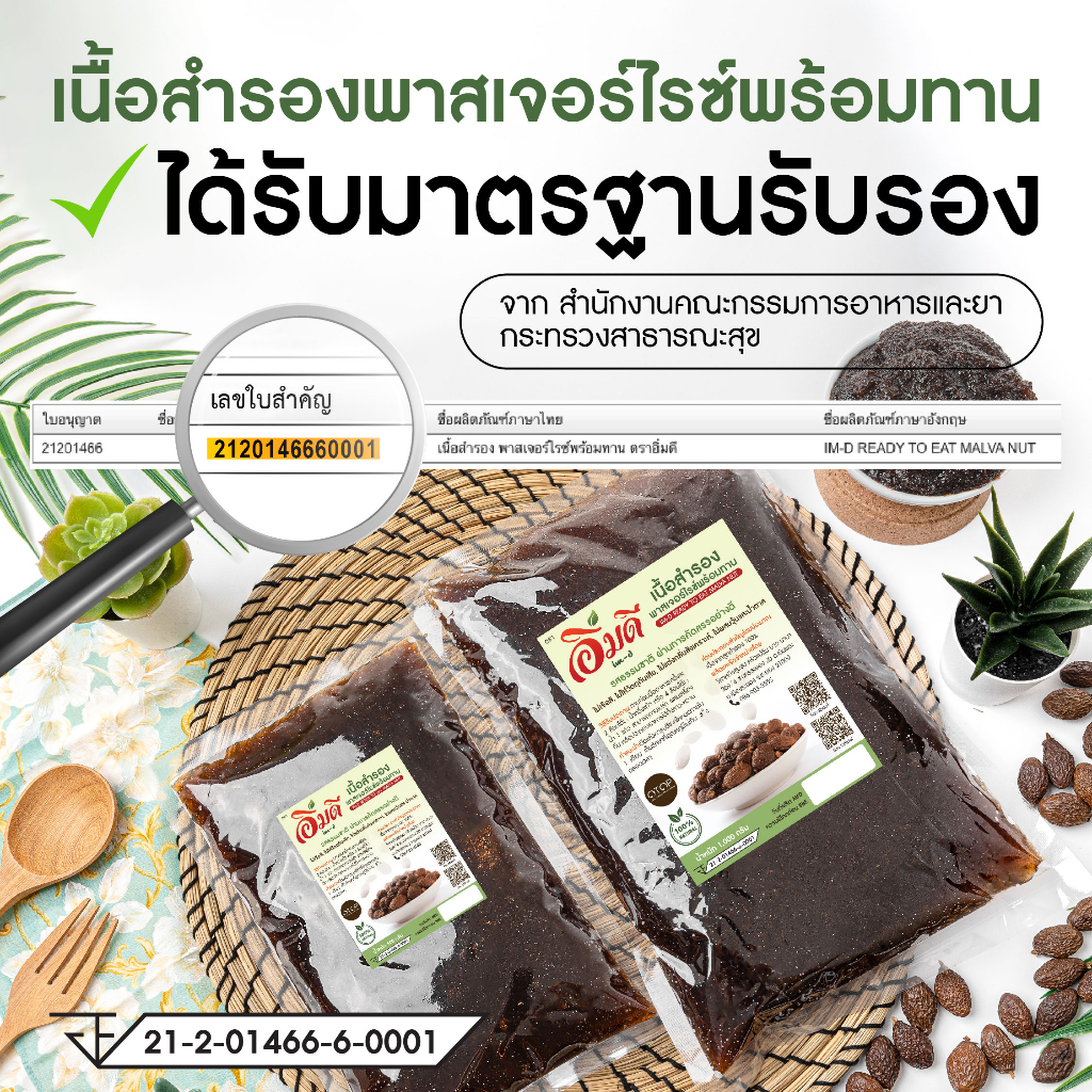 [แท้ 100% มีอย.] เนื้อสำรองพาสเจอร์ไรซ์พร้อมทาน ตราอิ่มดี ไม่ใส่น้ำตาล บรรจุถุงซีล 500g-1000g ลูกสำรองของปีใหม่ 69