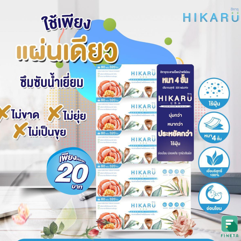 HIKARU ทิชชู่สำหรับเด็กอ่อนและแม่ กระดาษบริสุทธิ์100% Baby Soft Tissue