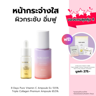 VARIHOPE 8 Days Pure Vitamin C Ampoule Ex 13.5% &amp; VARIHOPE Triple Collagen Premium Ampoule 65.5% (VACA)