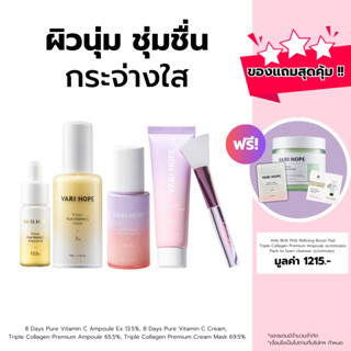 Vitamin Collagen Set (VVCC)