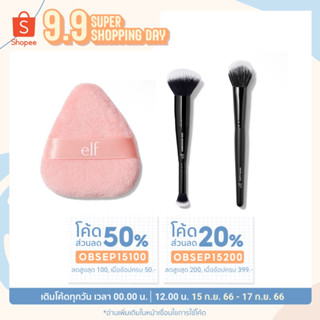 [กรอก‘OBSEP100’💖ลดสูงสุด100] พร้อมส่ง e.l.f — Brush and Applicator / Camo Concealer Sponge / Halo Puff elf