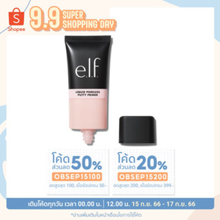 [กรอก‘OBSEP250’💖ลดสูงสุด 250] พร้อมส่ง e.l.f — Putty Primer / Blush / Bronzer / elf