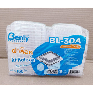 BL-30A(ops) กล่องใส กล่องเบเกอรี่ ฝาล็อค ไม่เกิดไอน้ำ