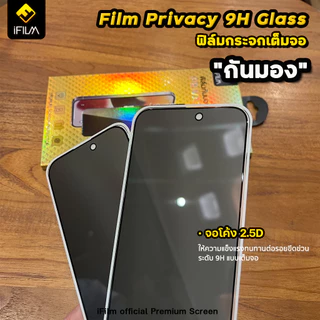 🔥 iFilm ฟิล์มกันมอง เต็มจอ For iphone 17promax 17 air 17pro 16 pro max 16plus 15 ProMax 14 13 12 11 ฟิล์มกันเผือก ไอโฟน